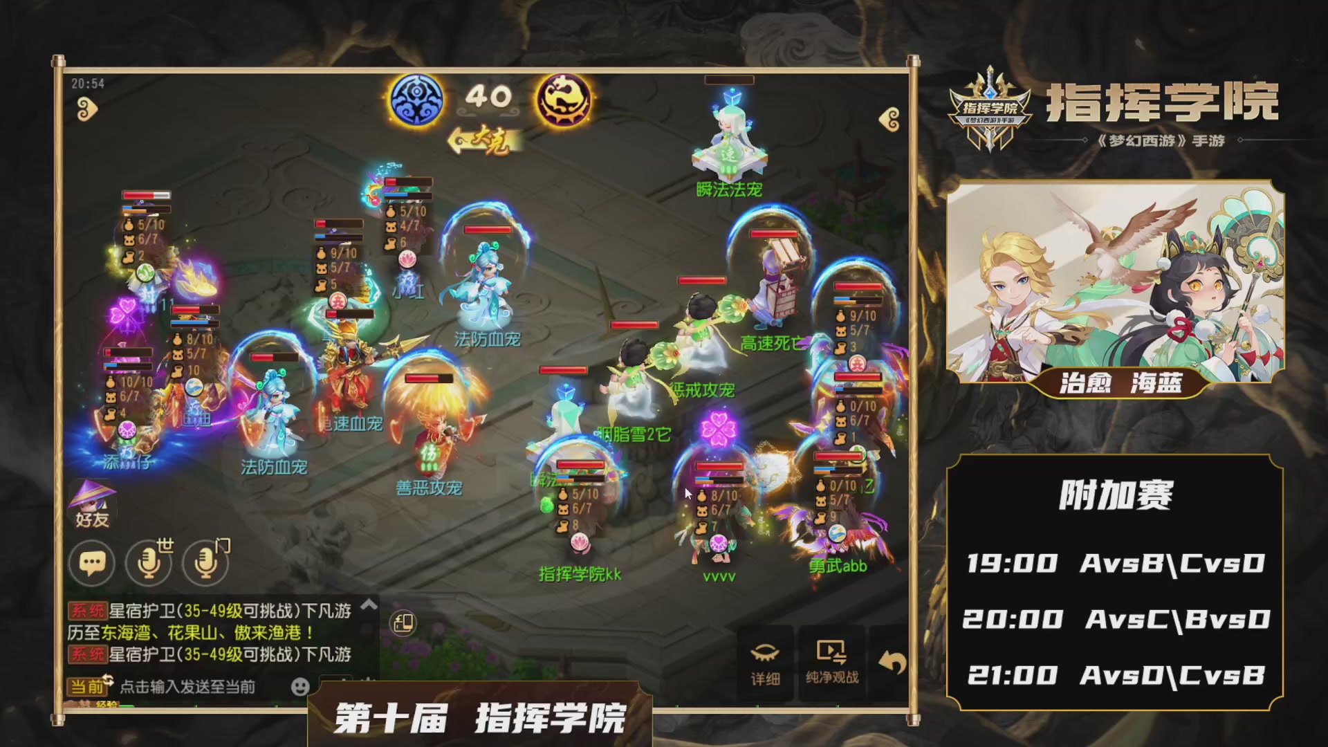 第十届指挥学院第二轮