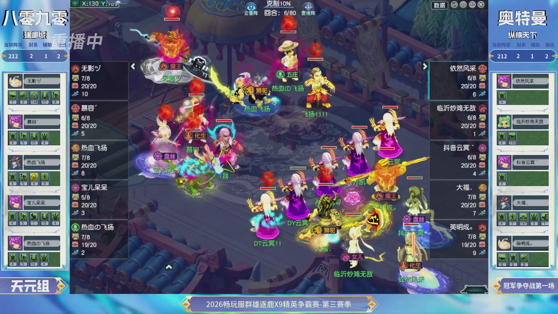 【重播】畅玩服群雄逐鹿X9精英争霸赛-第三赛季决赛