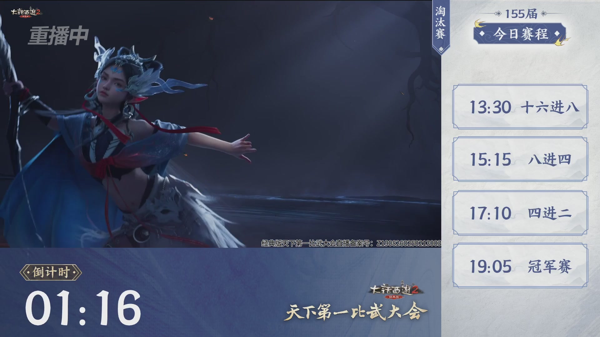 【重播】《大话西游2经典版》天下第一比武大会 第155届