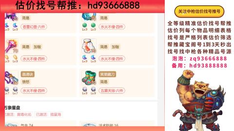 第一估价找号帮推  物价把控师让你买卖无