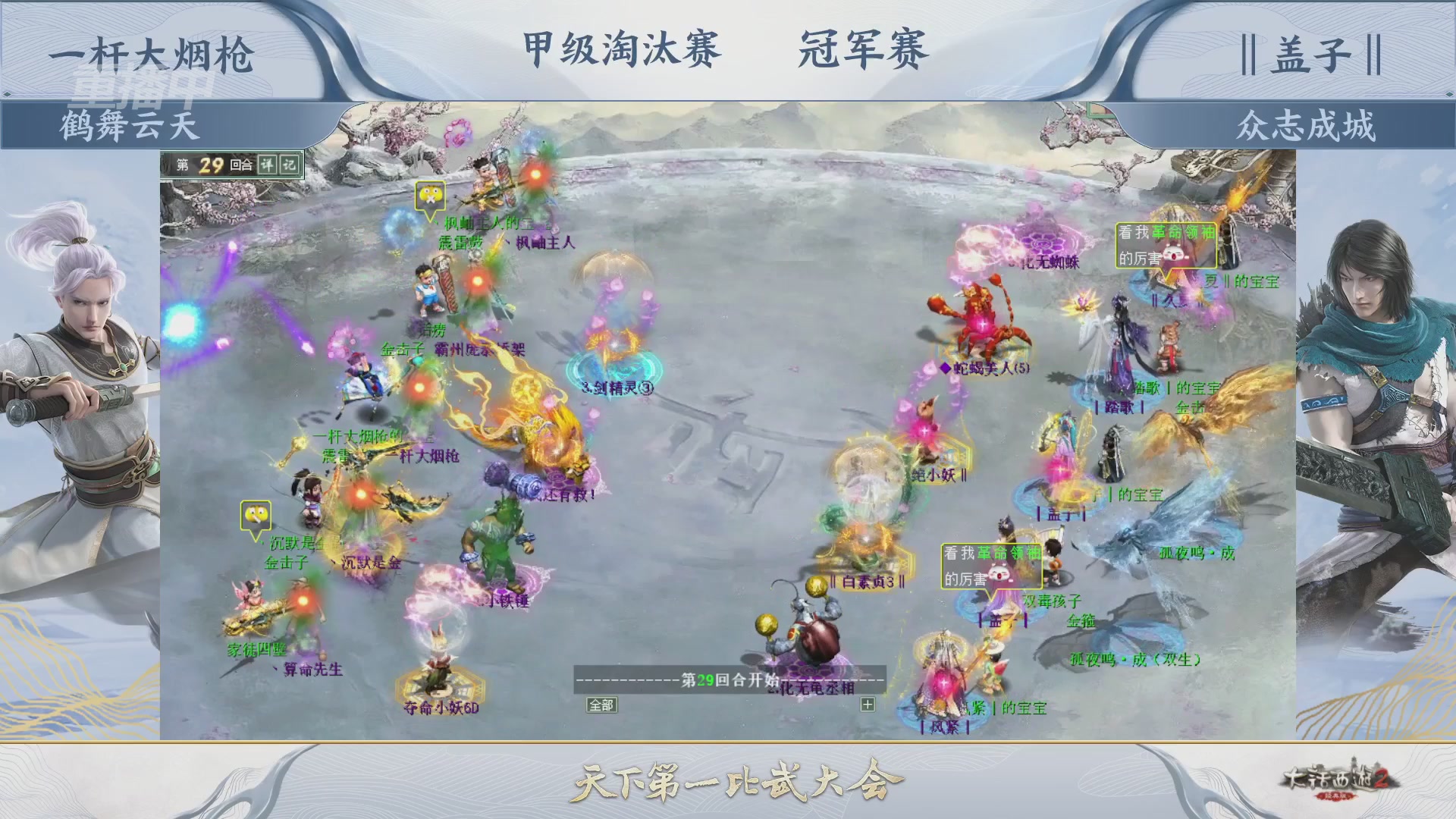 【重播】《大话西游2经典版》天下第一比武大会 第155届