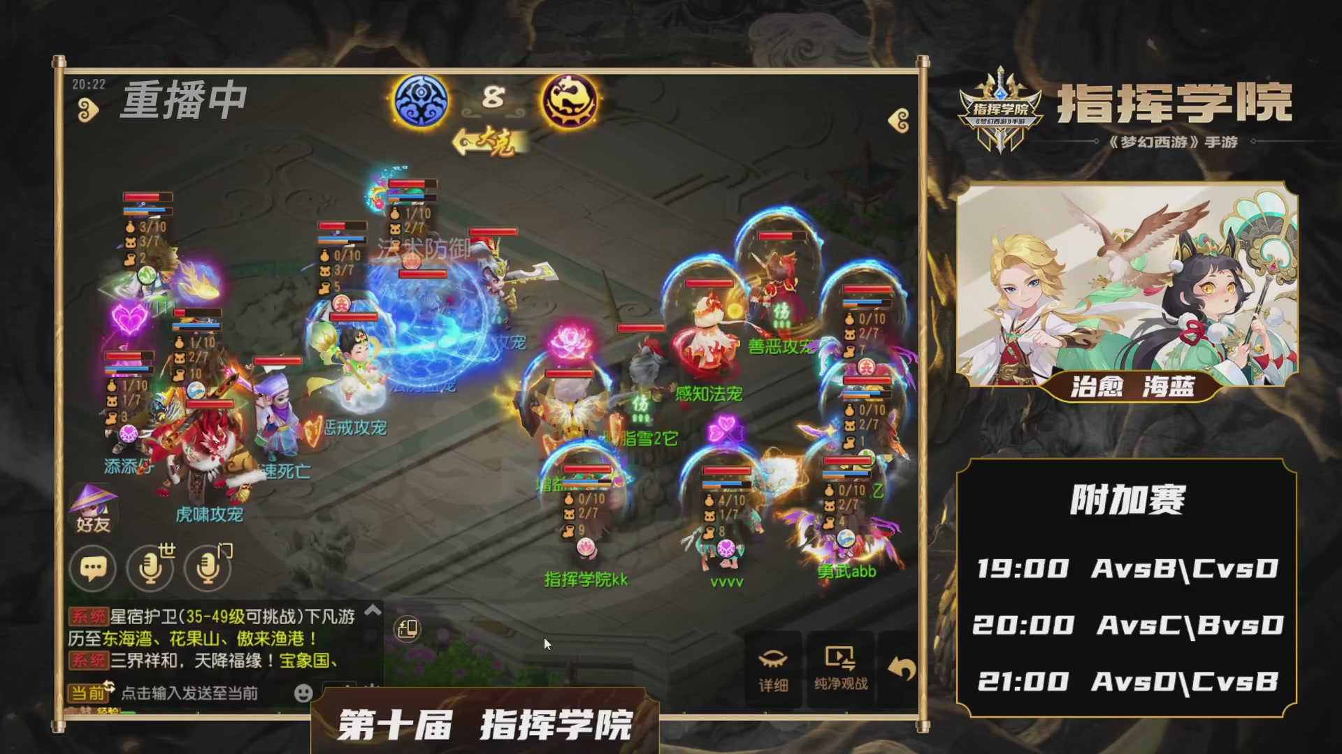 第十届指挥学院第二轮
