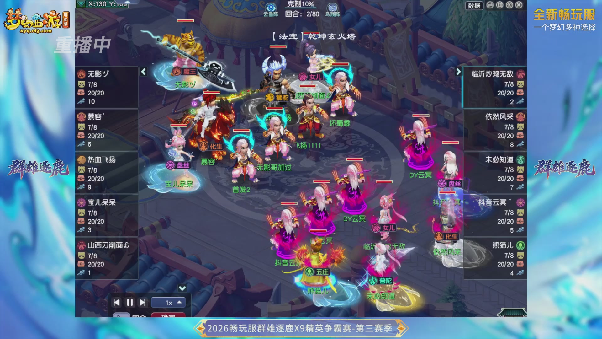 【重播】畅玩服群雄逐鹿X9精英争霸赛-第三赛季决赛