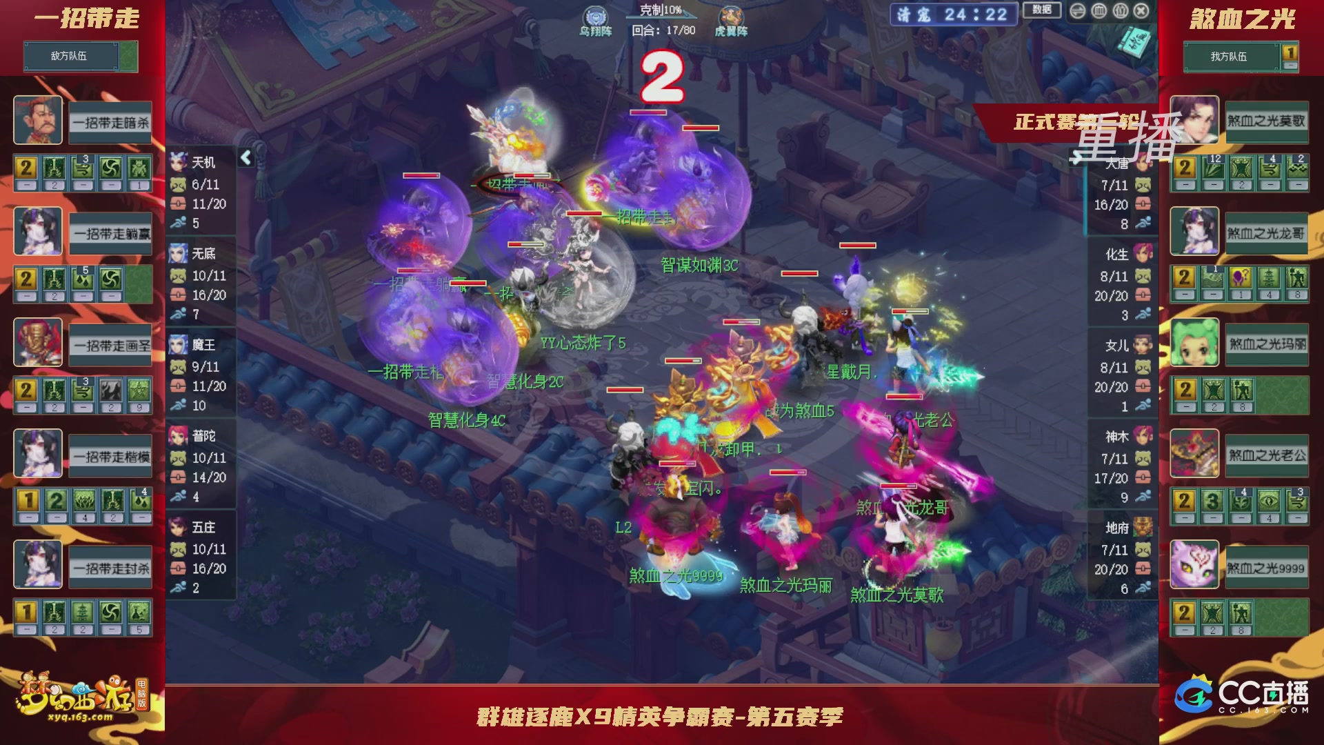 【重播】群雄逐鹿X9精英争霸赛-第五赛季正式赛