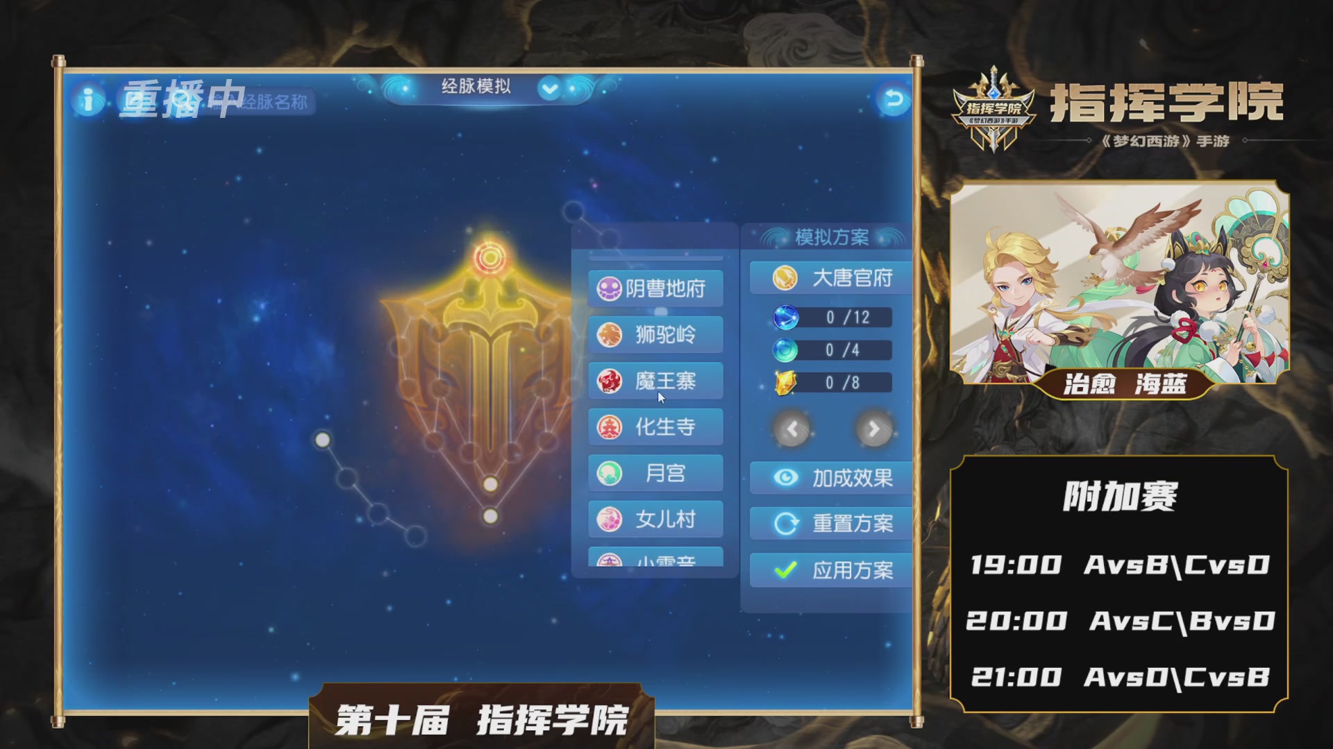 第十届指挥学院第二轮