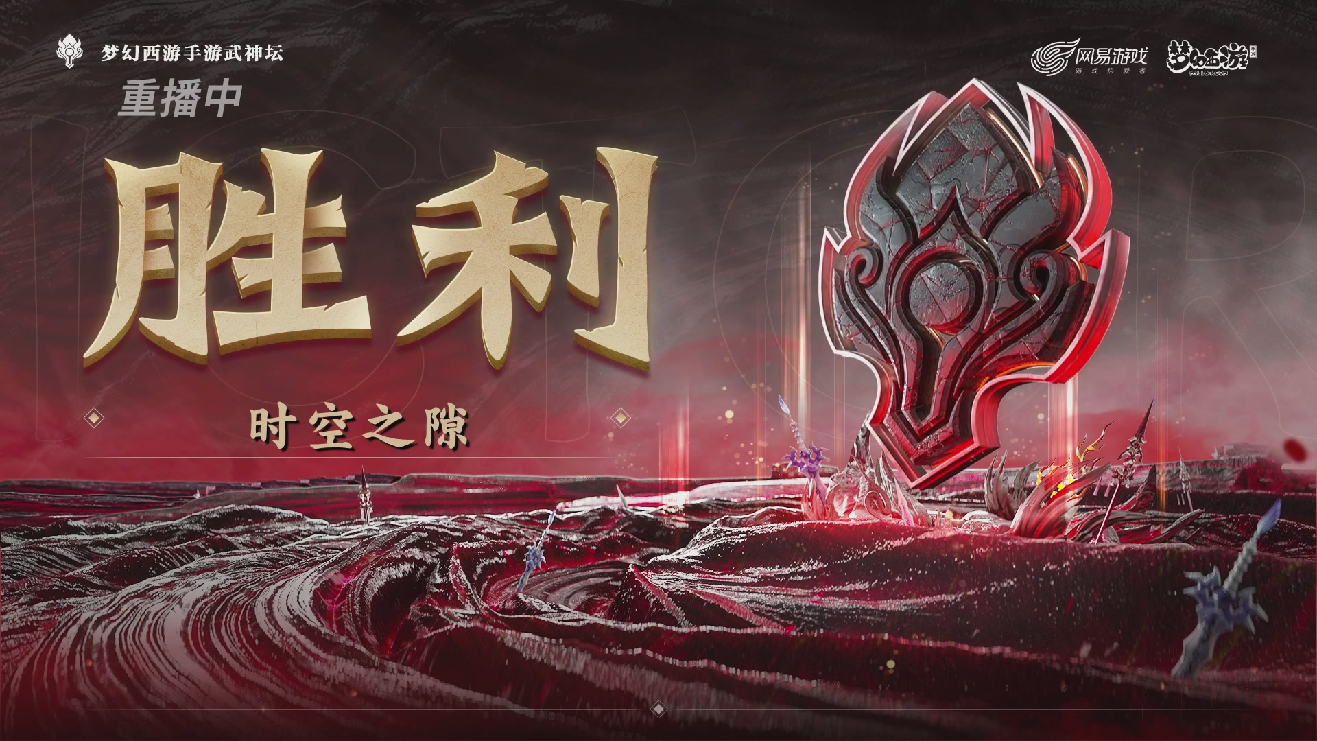 梦手第122届武神坛