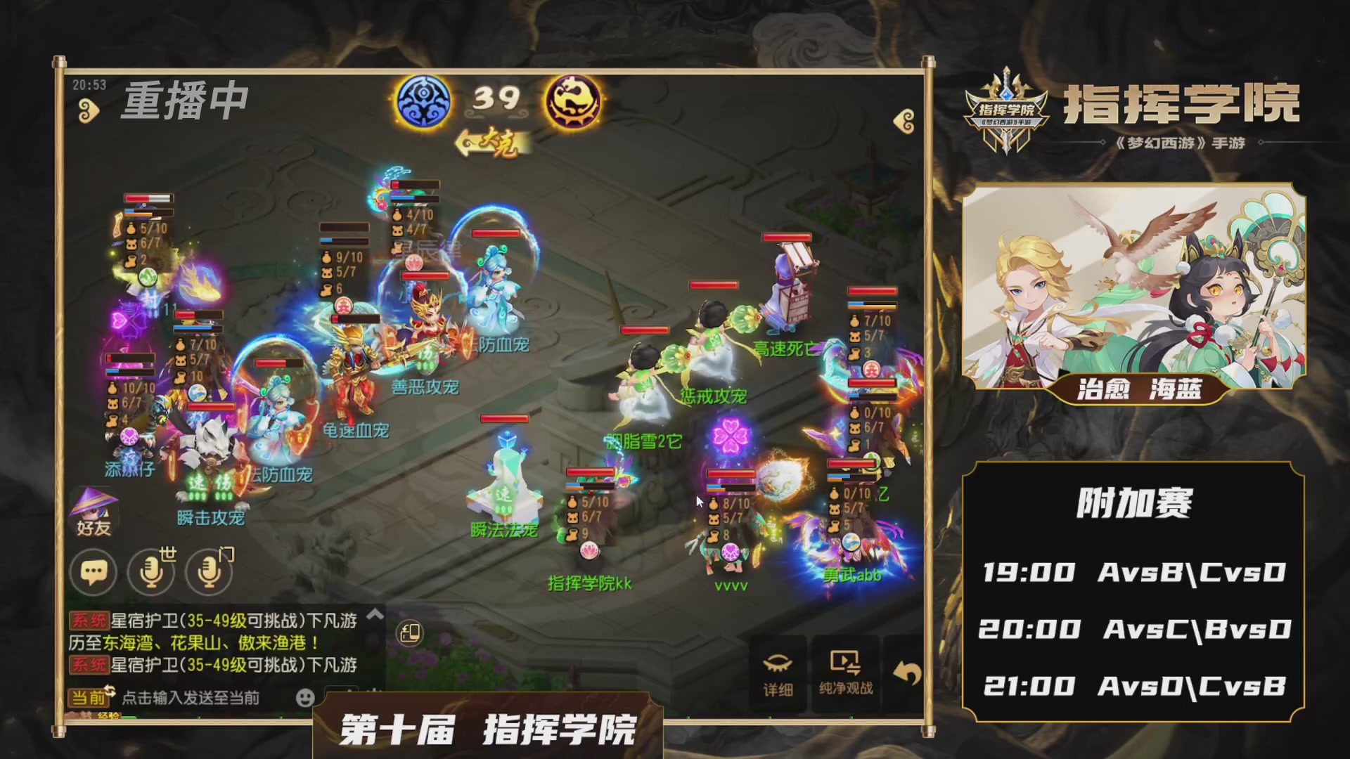 第十届指挥学院第二轮
