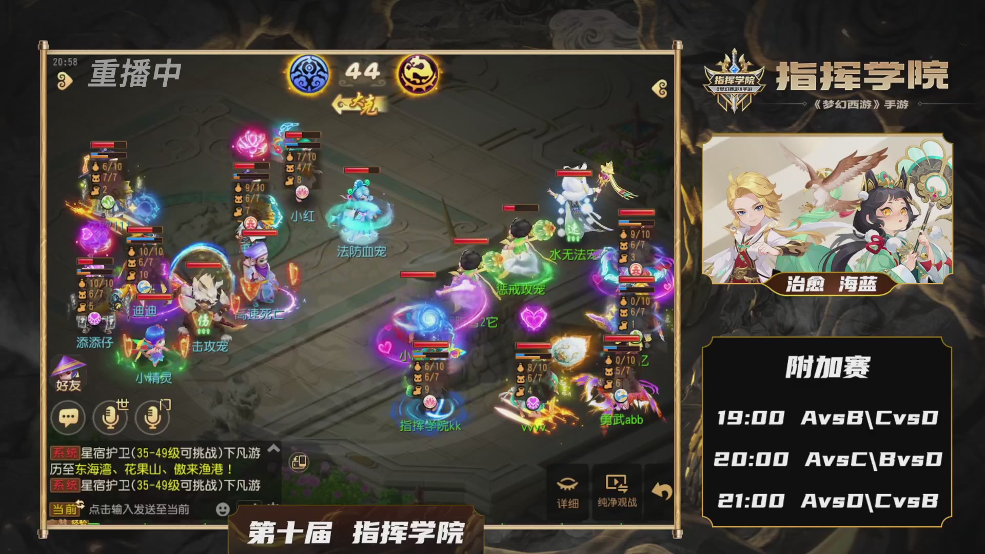 第十届指挥学院第二轮