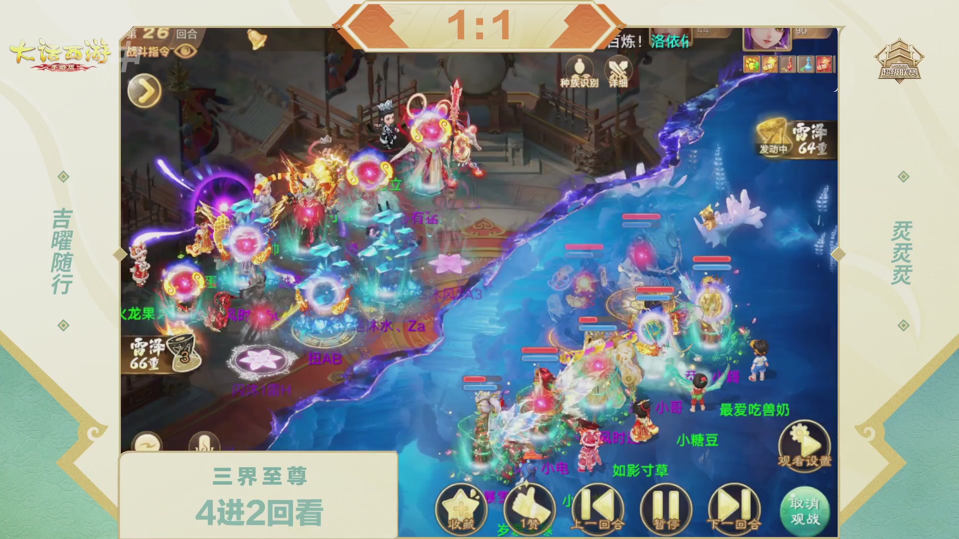2026超级联赛夏季赛