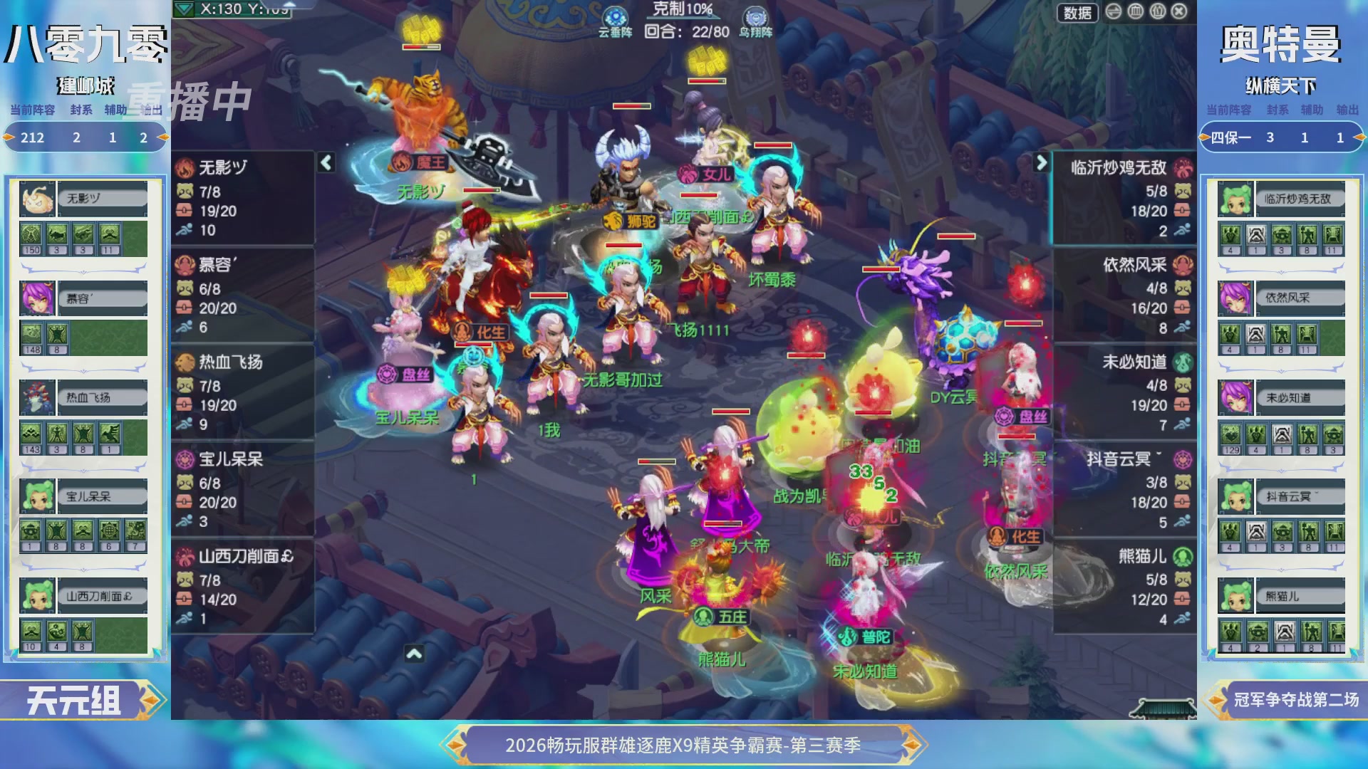 【重播】畅玩服群雄逐鹿X9精英争霸赛-第三赛季决赛