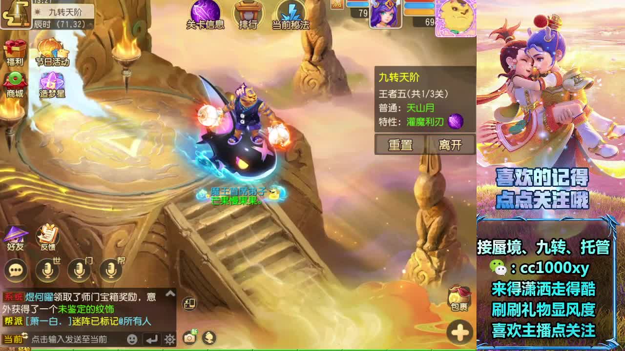 九转天阶、蜃境、天命、托G 第11段