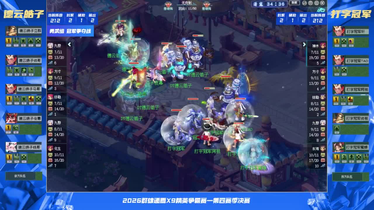 【重播】群雄逐鹿X9精英争霸赛-第四赛季决赛 第6段