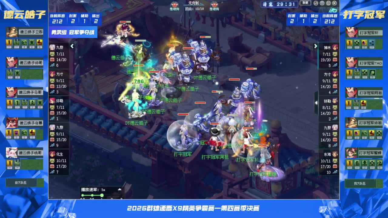 【重播】群雄逐鹿X9精英争霸赛-第四赛季决赛 第7段