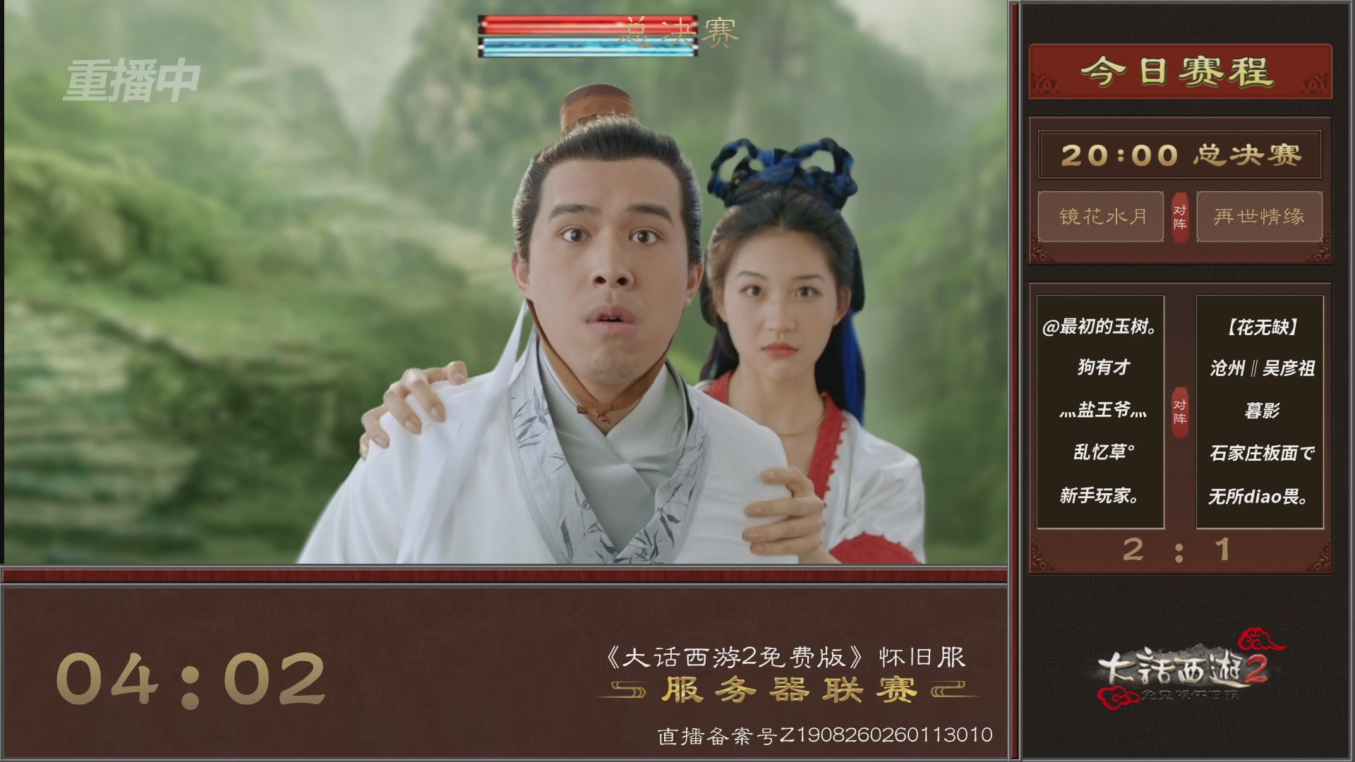【重播】《大话西游2免费版》怀旧服第八届服务器联赛