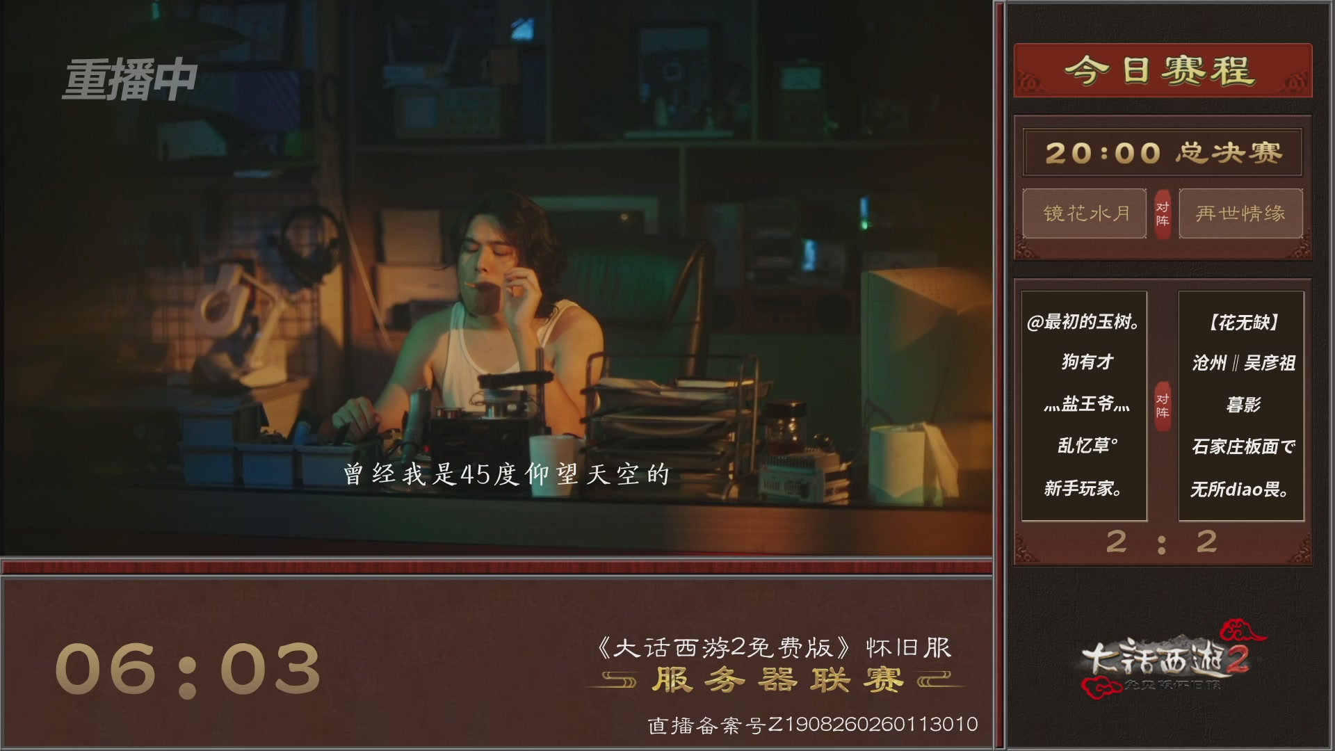 【重播】《大话西游2免费版》怀旧服第八届服务器联赛