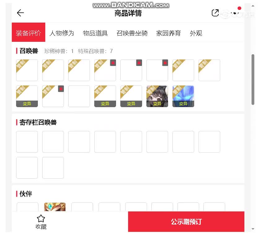 生肖马男仙