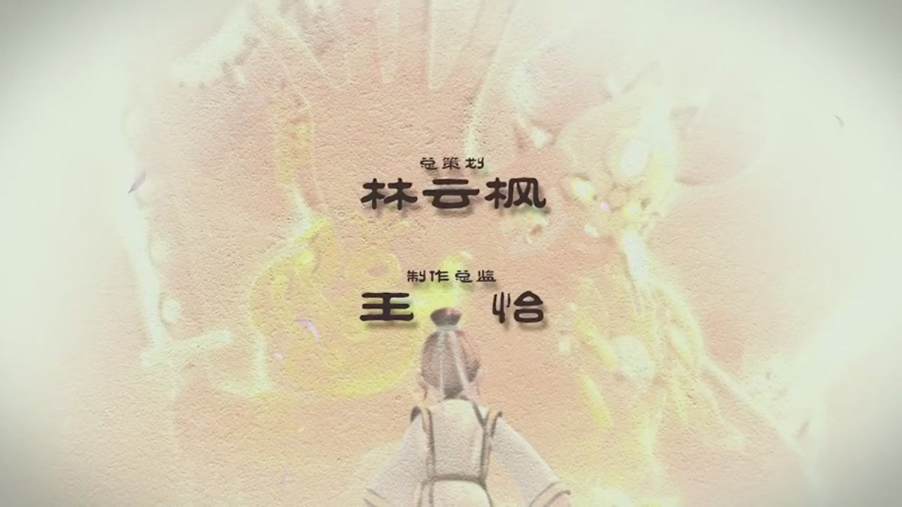 梦幻西游动画片第二季第9集