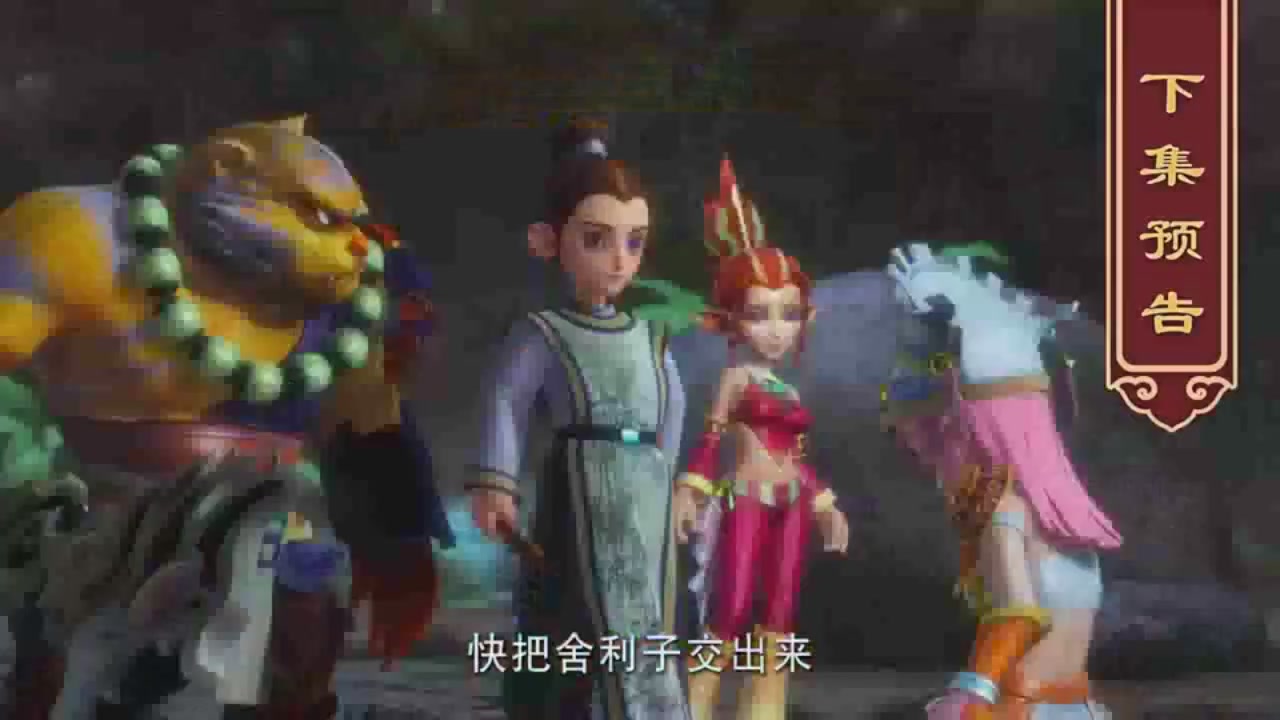 梦幻西游动画片第一季第5集
