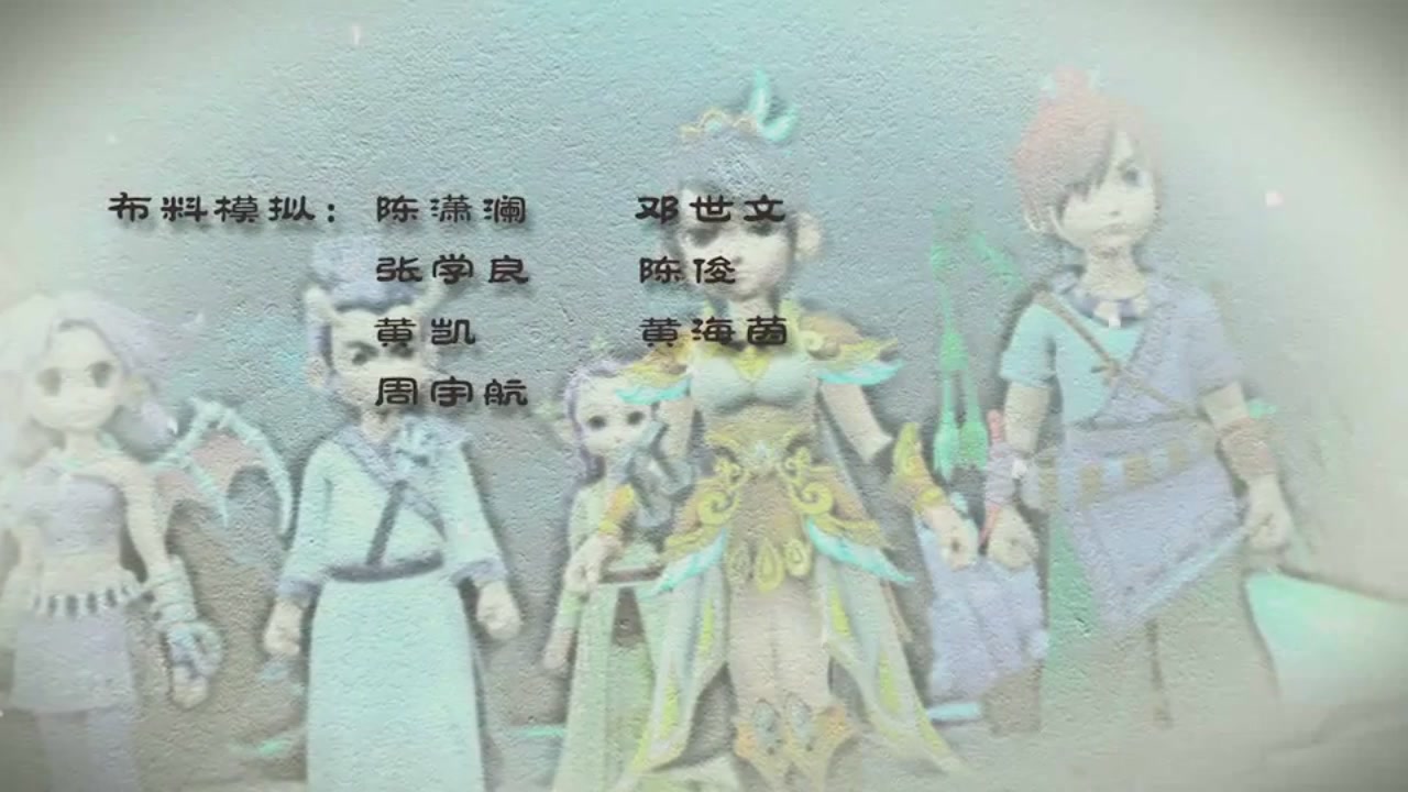 梦幻西游动画片第一季第1集