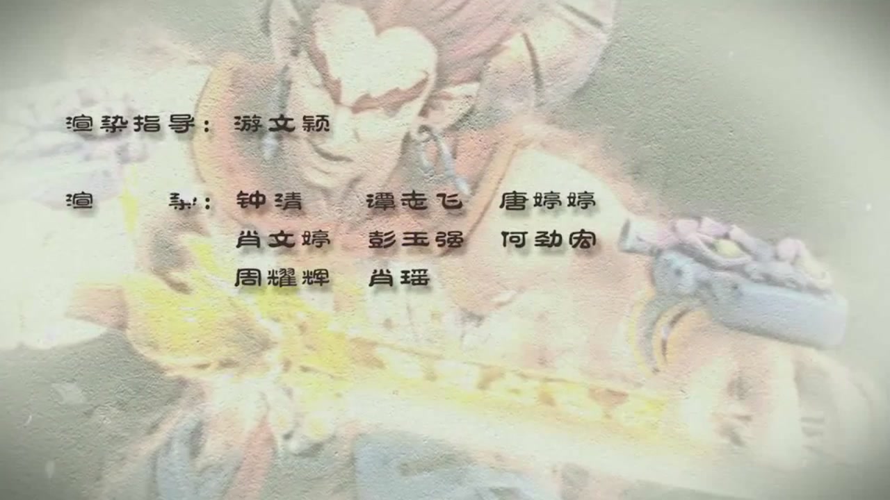 梦幻西游动画片第一季第6集