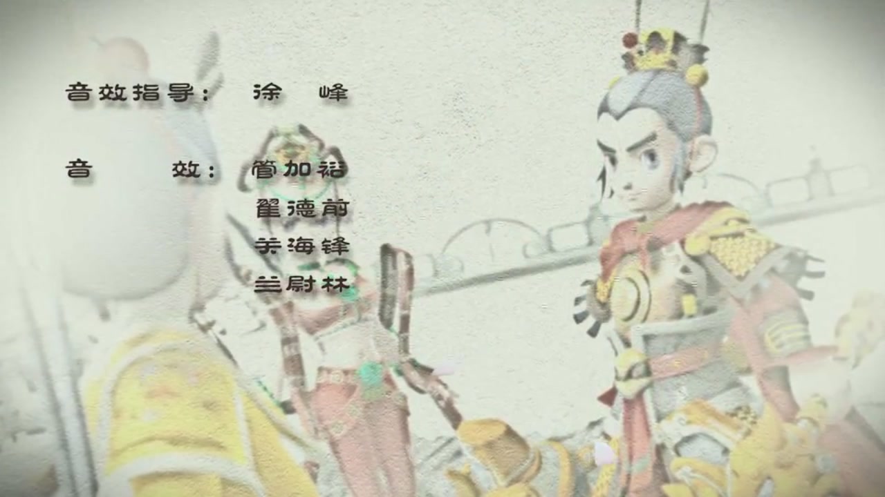 梦幻西游动画片第一季第3集