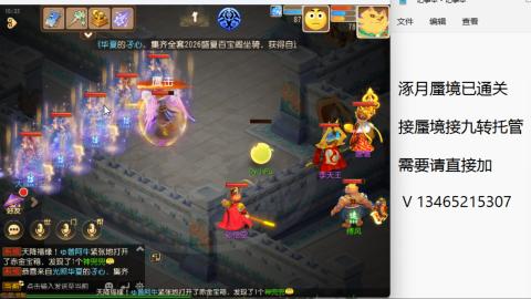 接九转蜃境托管~