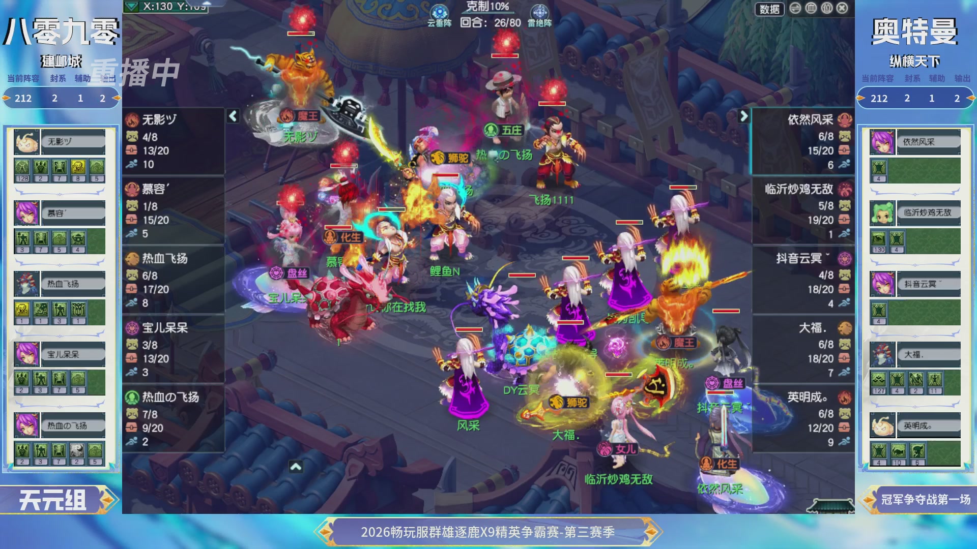 【重播】畅玩服群雄逐鹿X9精英争霸赛-第三赛季决赛