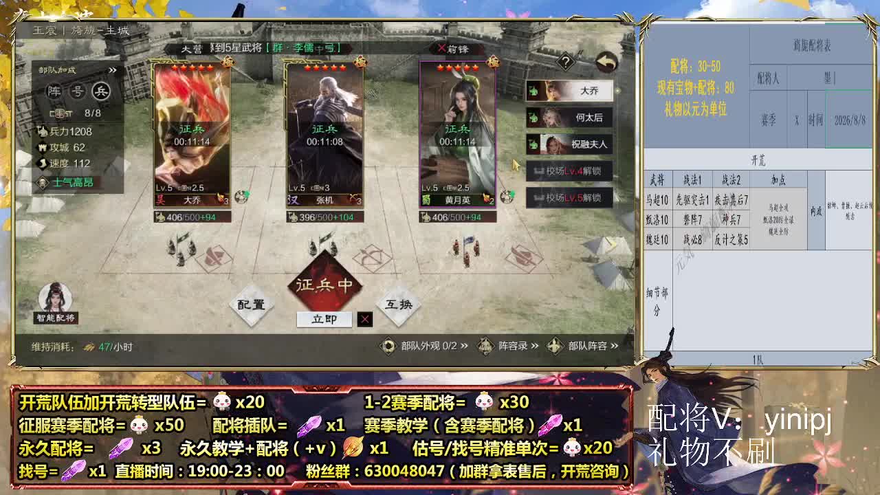 兵合开荒，细节配将师在线配将 第2段