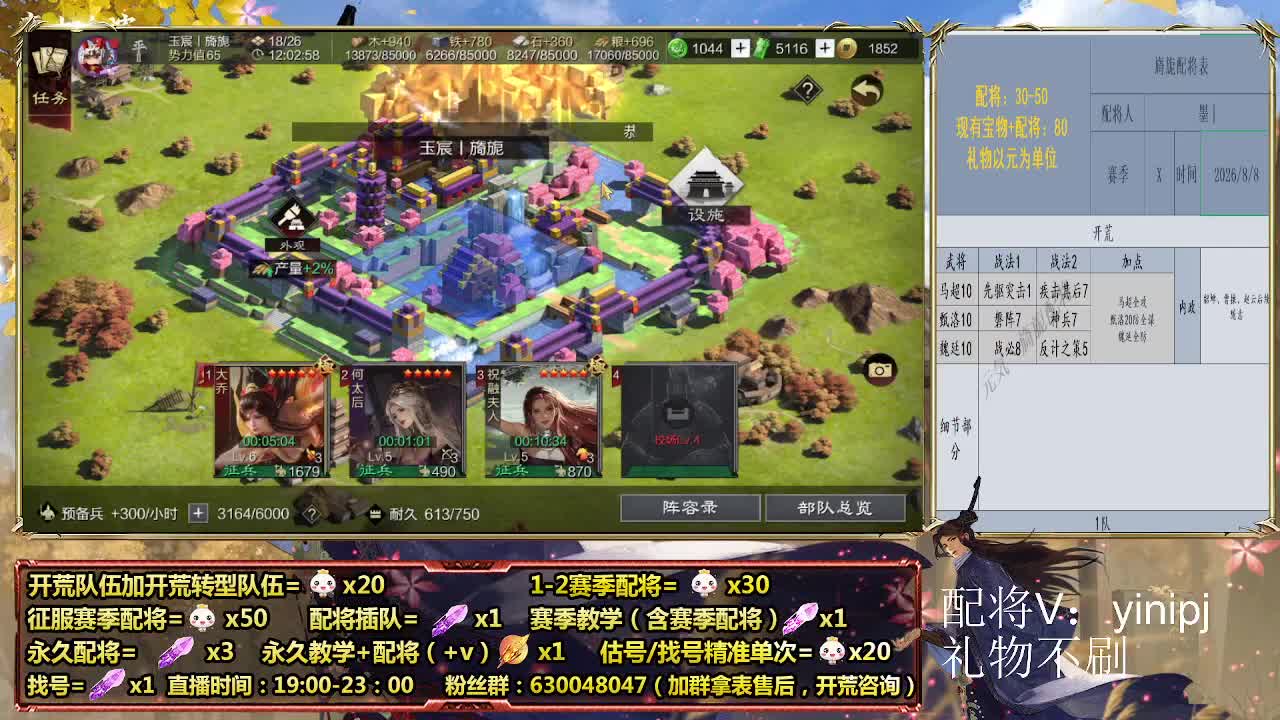 兵合开荒，细节配将师在线配将 第3段