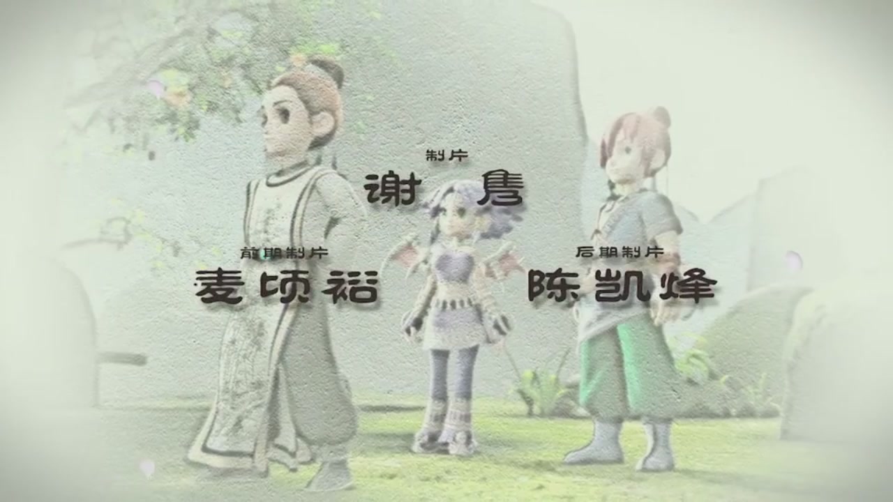 梦幻西游动画片第二季第11集