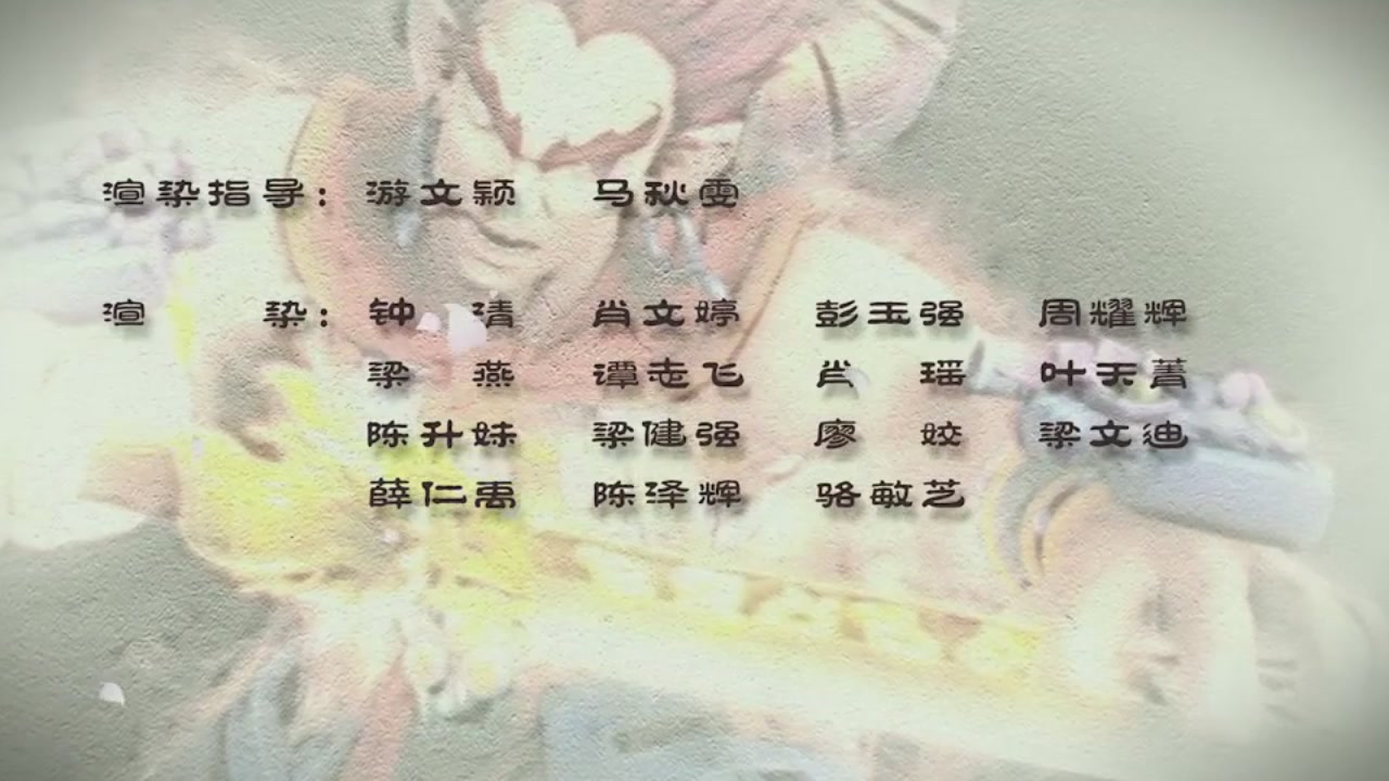 梦幻西游动画片第二季第12集