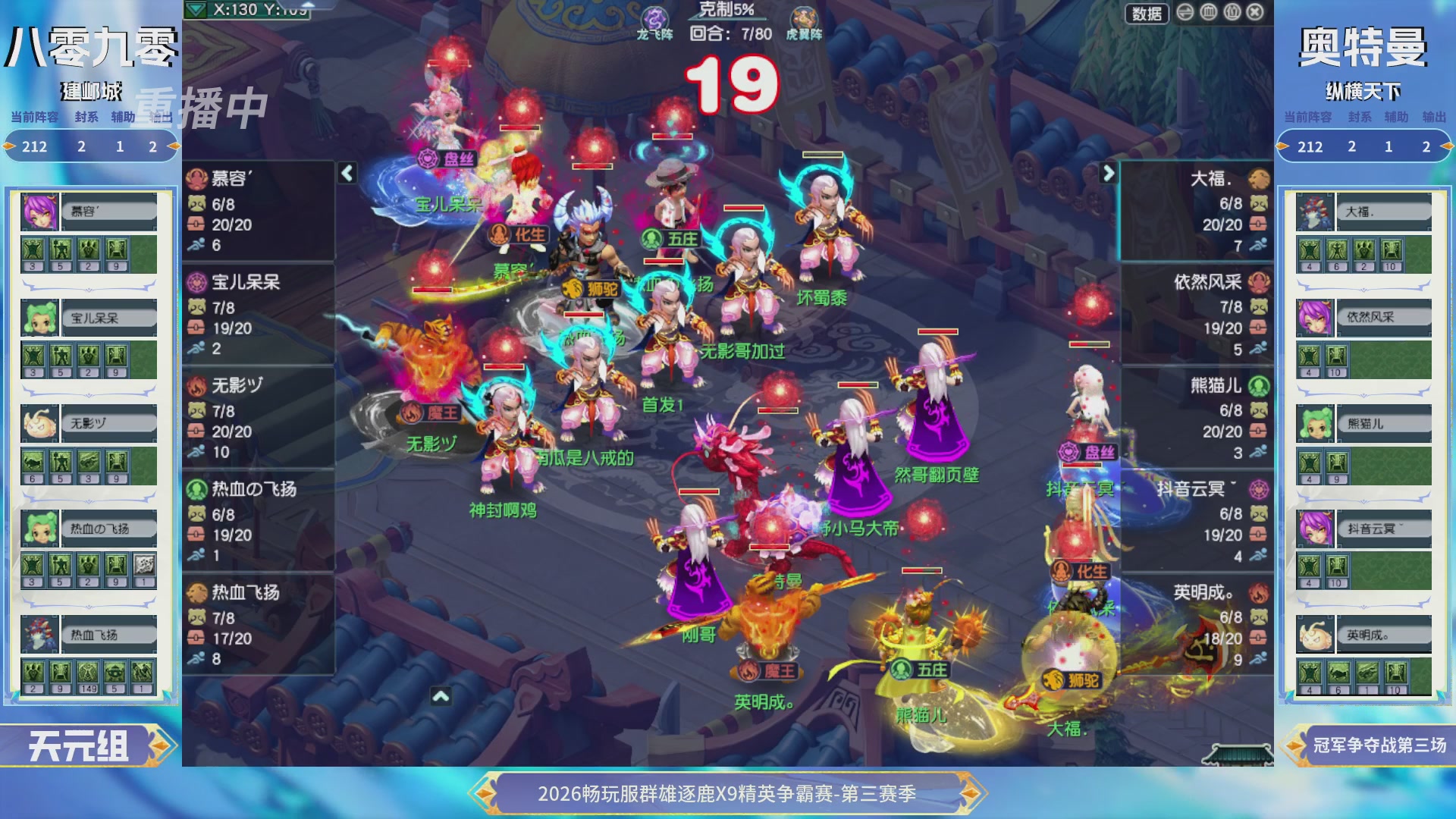 【重播】畅玩服群雄逐鹿X9精英争霸赛-第三赛季决赛
