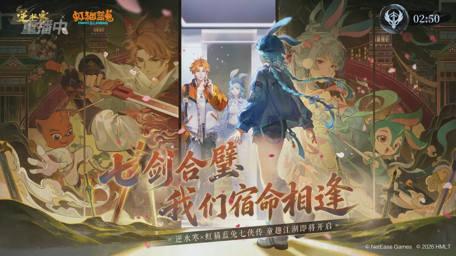 【重播】2026逆水寒正式服&赛季服诸神之战淘汰赛Day3