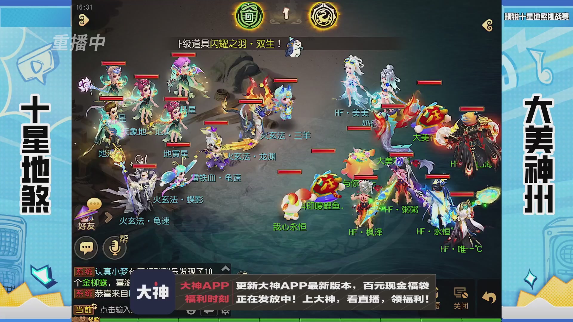 十星地煞挑战赛