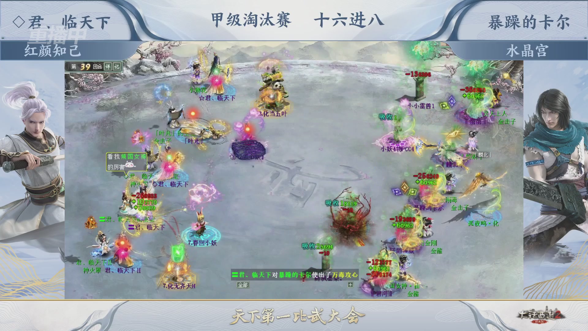 【重播】《大话西游2经典版》天下第一比武大会 第155届