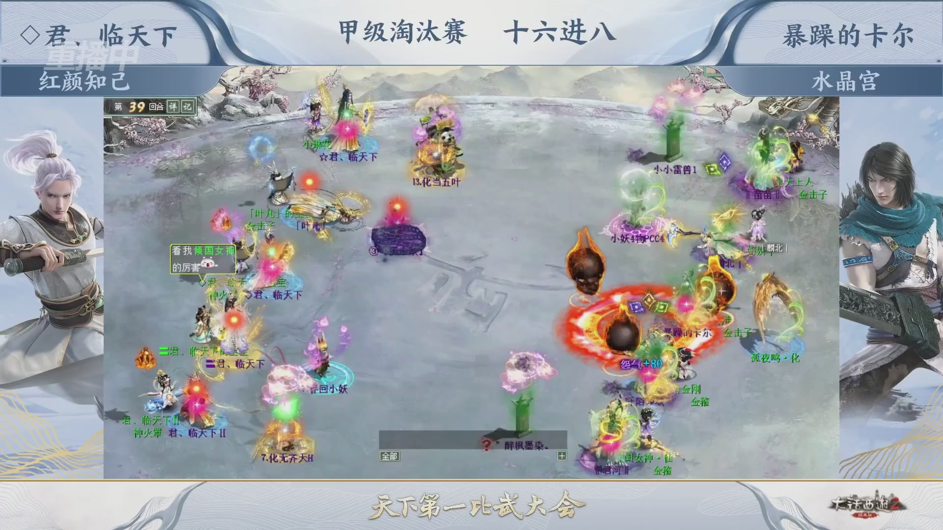 解说比武大会