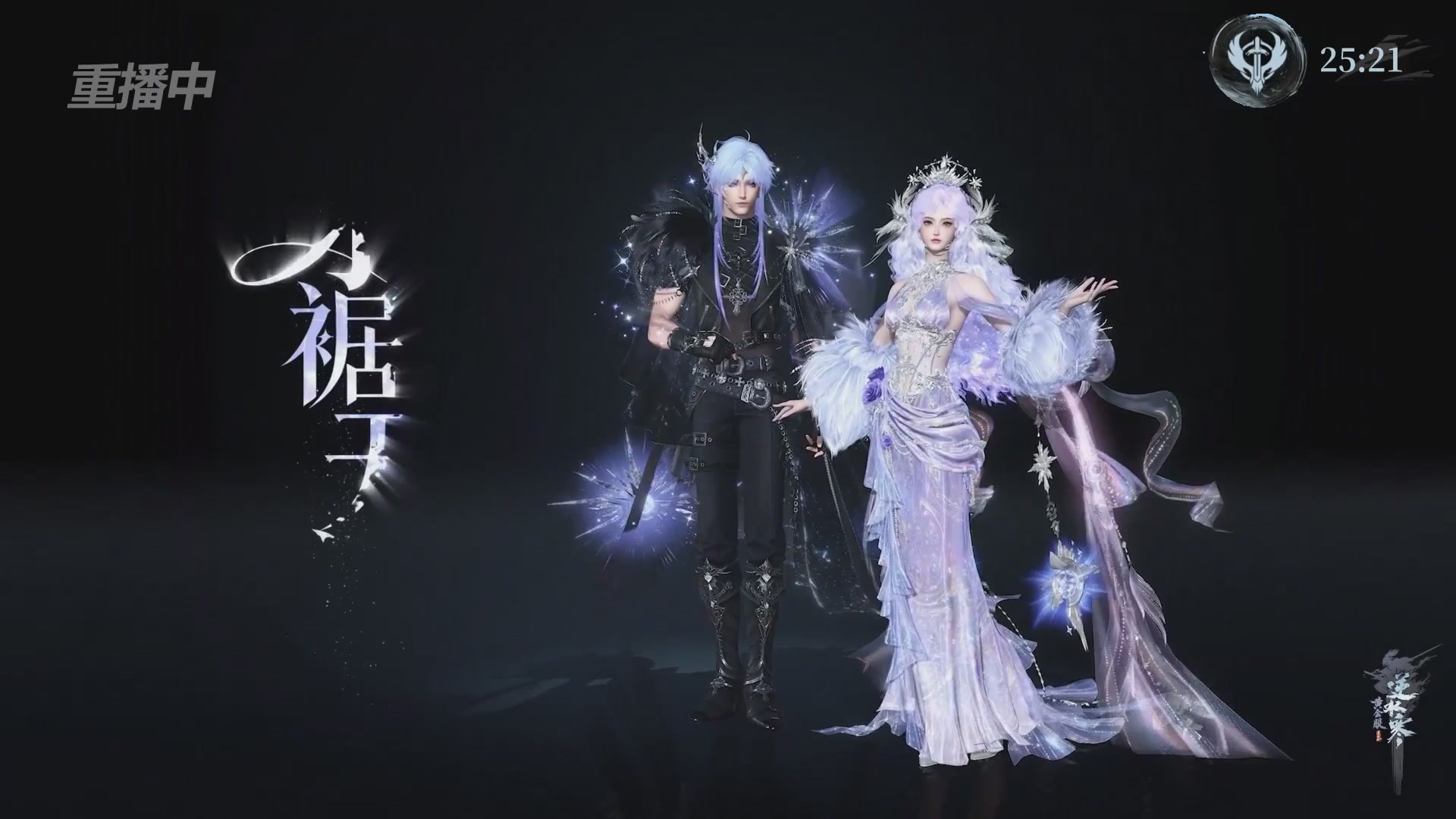 【重播】2026逆水寒正式服&赛季服诸神之战淘汰赛Day3