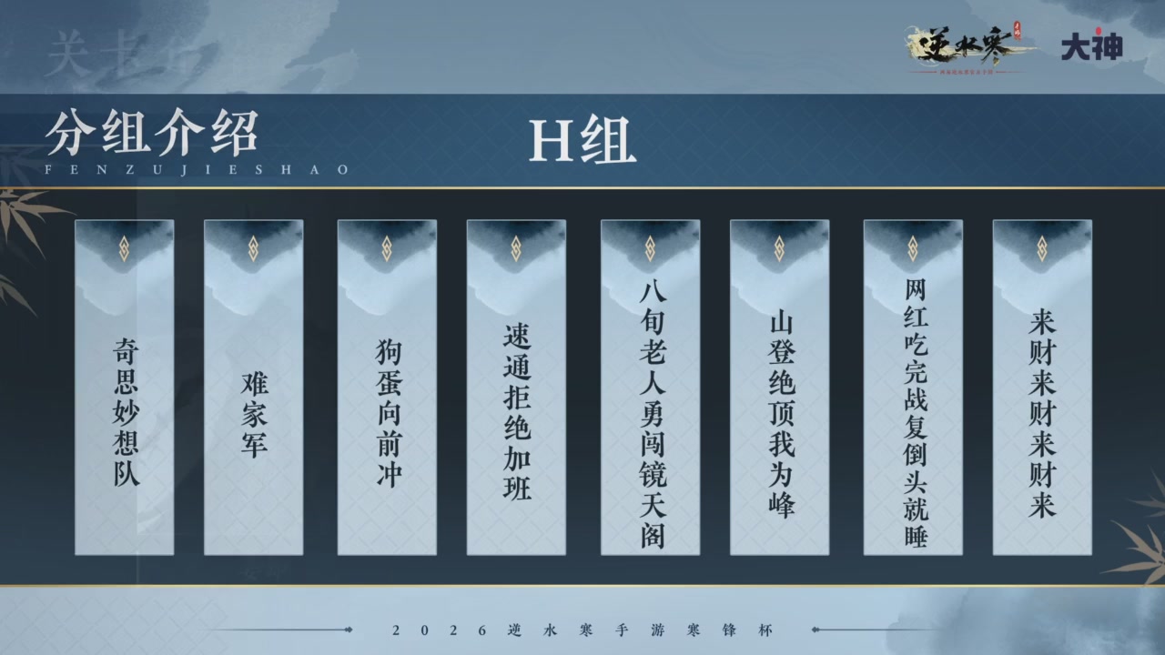 《逆水寒》手游 寒锋杯平台赛