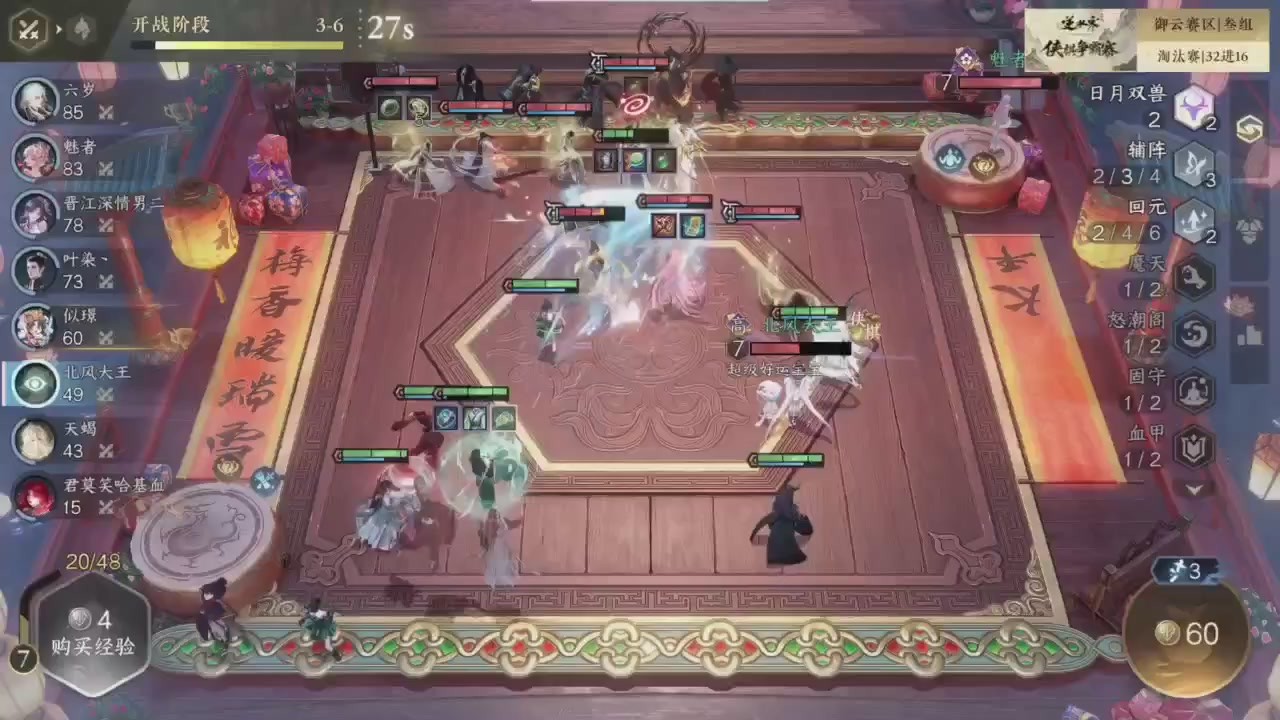 【重播】逆水寒侠棋争霸赛S2