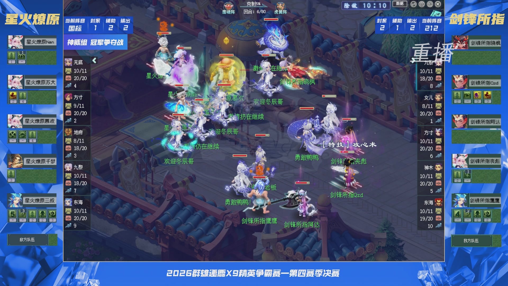【重播】群雄逐鹿X9精英争霸赛-第四赛季决赛