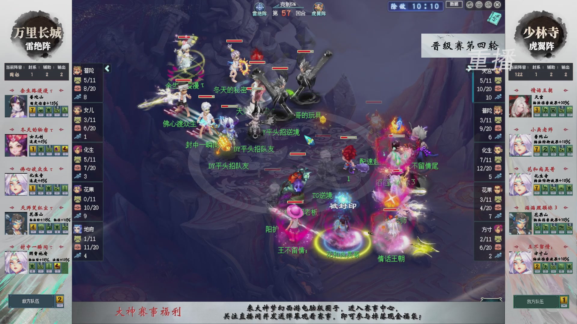 【重播】第241届武神坛-晋级赛