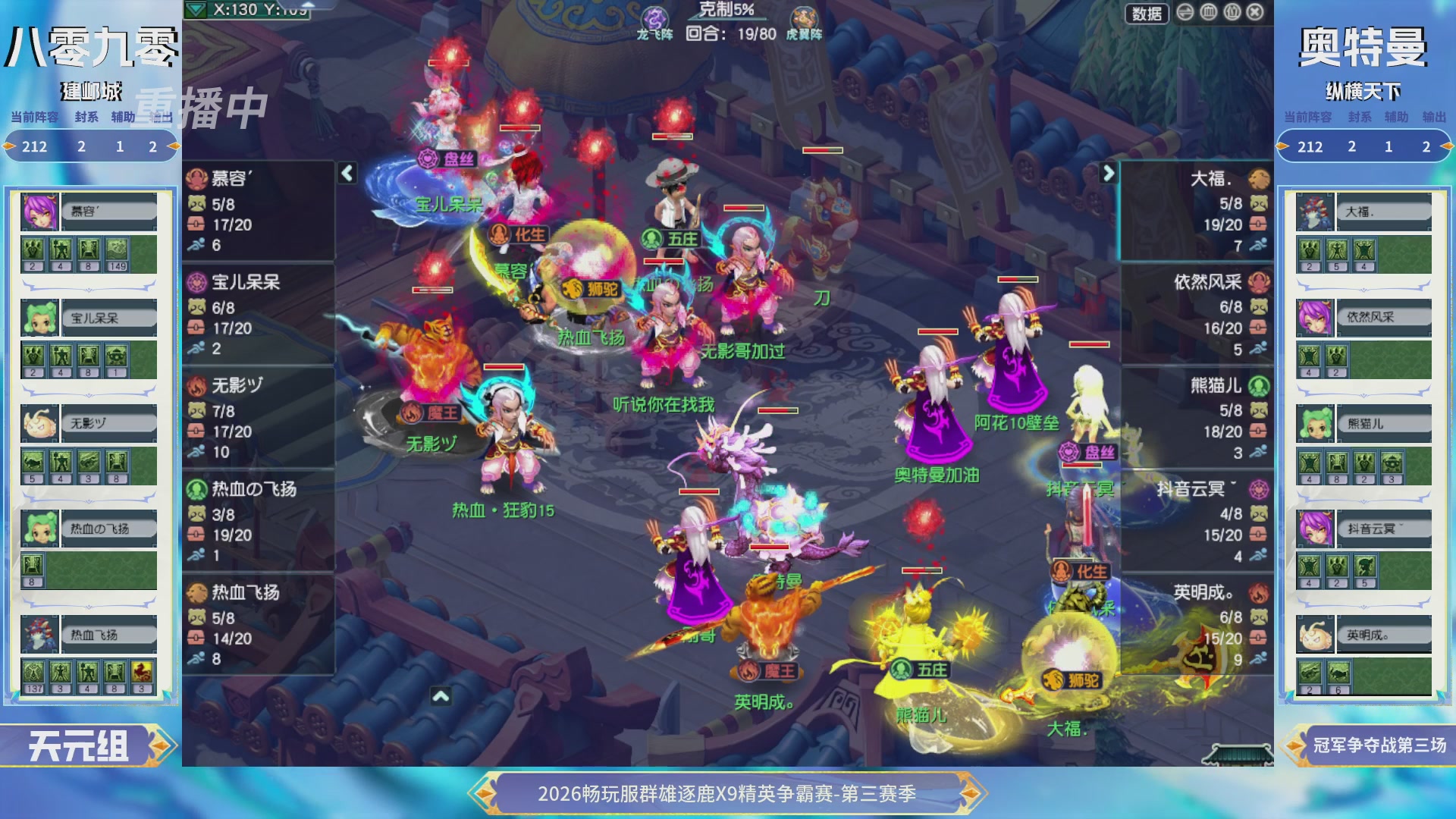 【重播】畅玩服群雄逐鹿X9精英争霸赛-第三赛季决赛