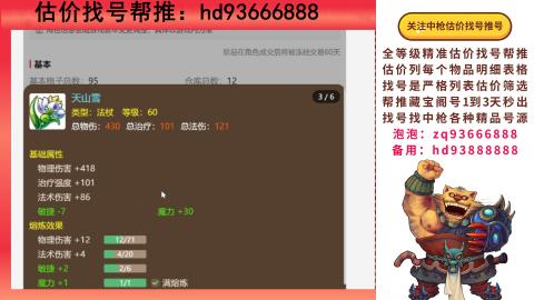 第一估价找号帮推  物价把控师让你买卖无