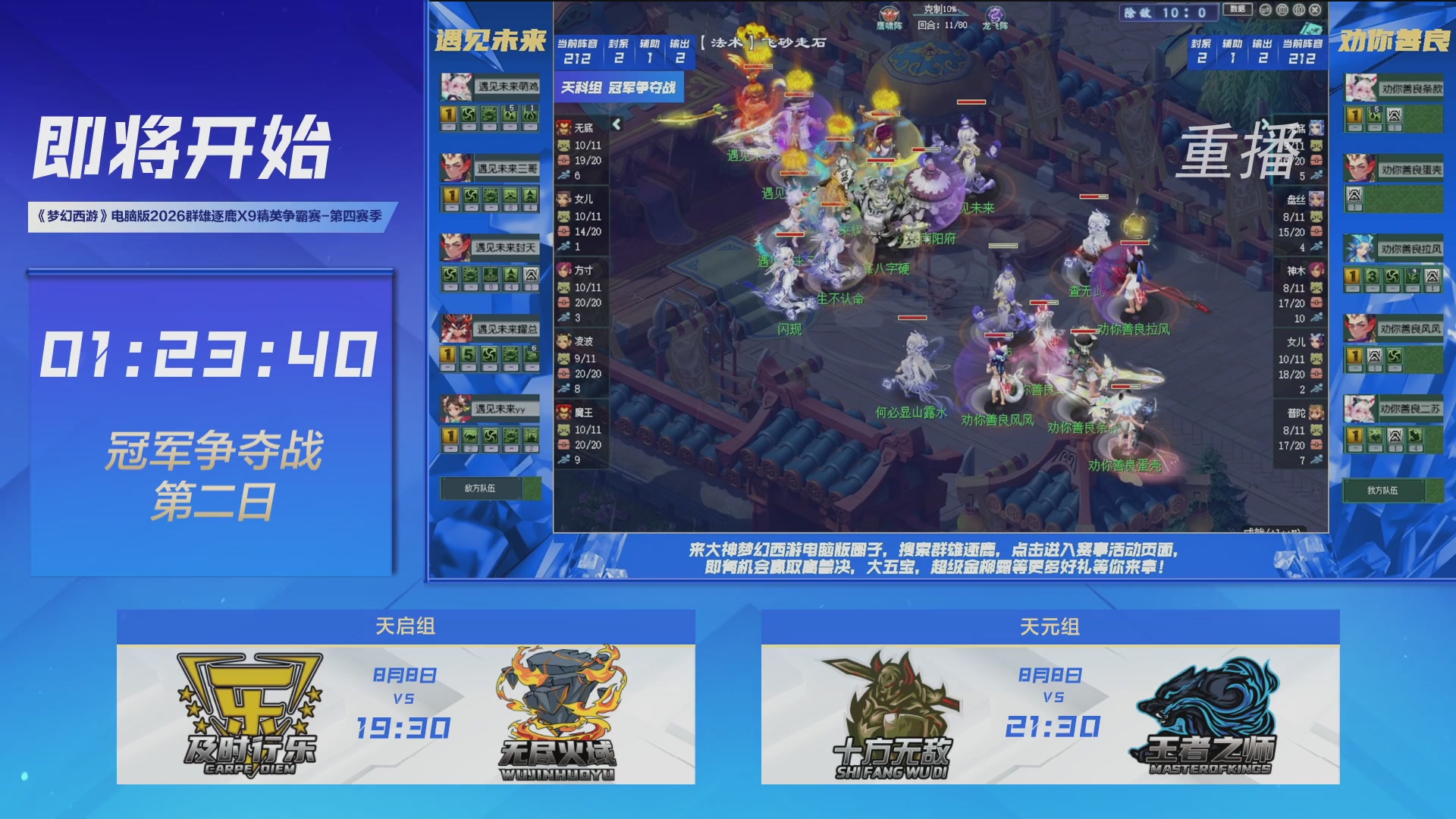 【重播】群雄逐鹿X9精英争霸赛-第四赛季决赛