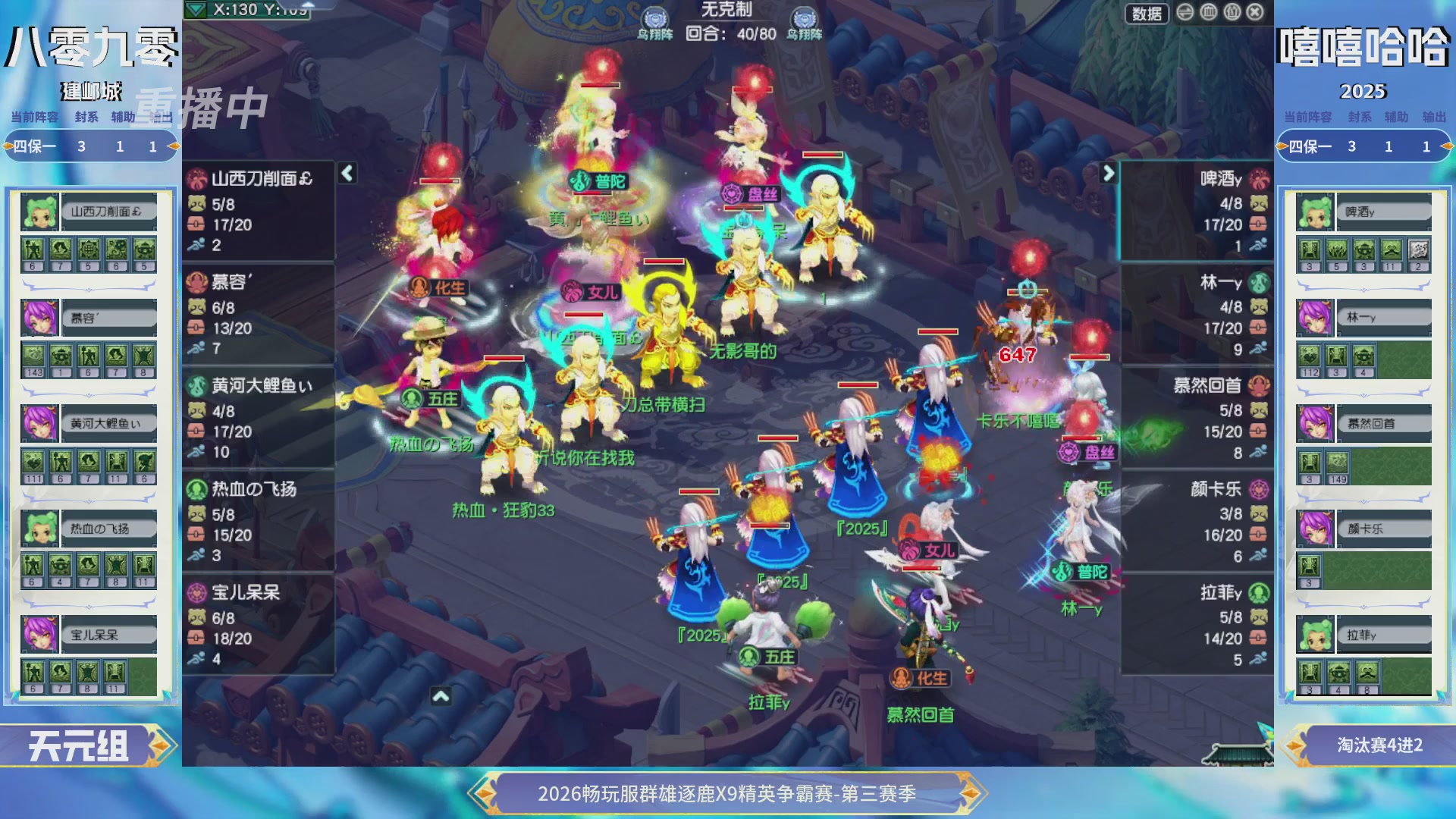 【重播】畅玩服群雄逐鹿X9精英争霸赛-第三赛季决赛