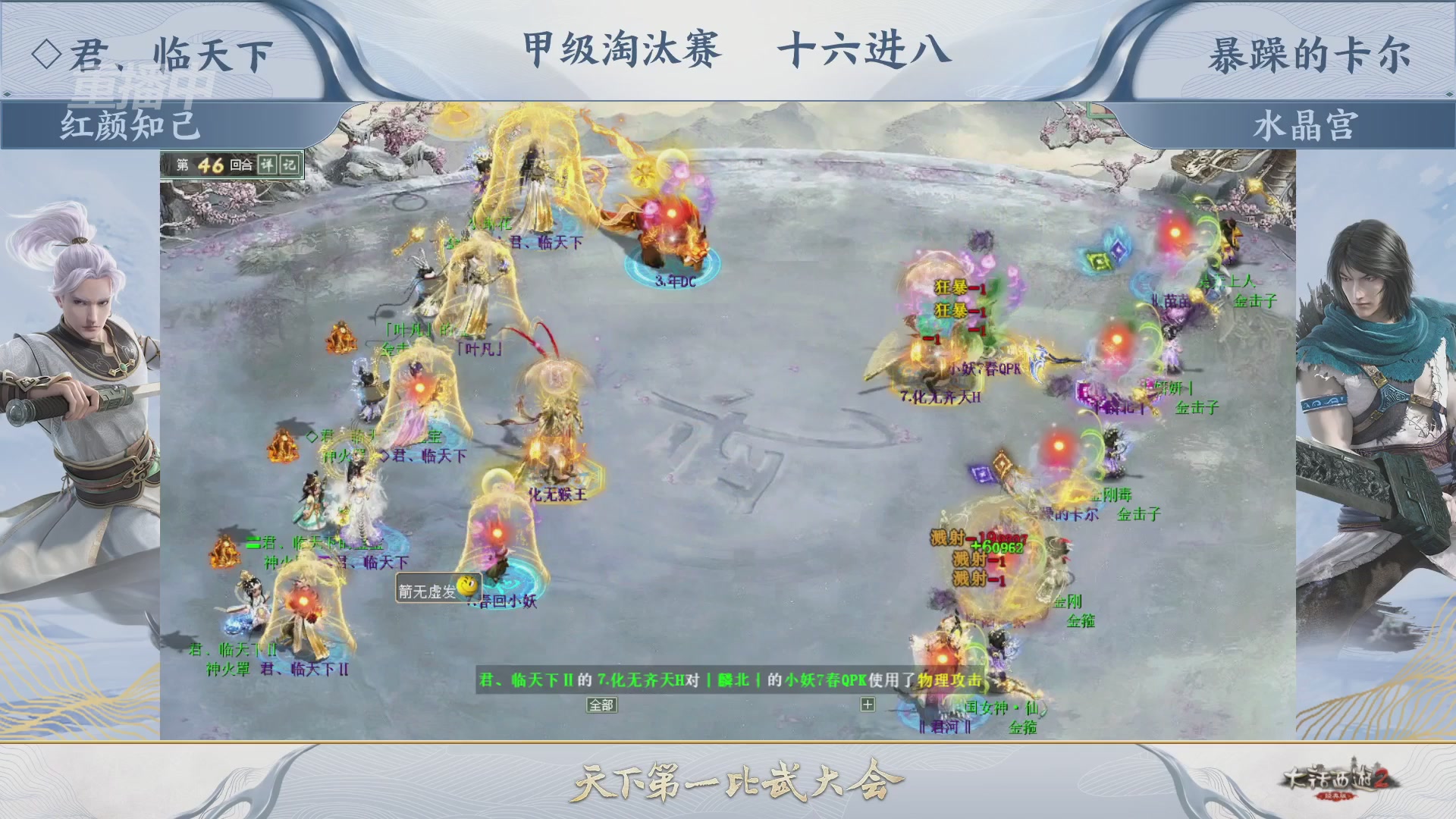 【重播】《大话西游2经典版》天下第一比武大会 第155届