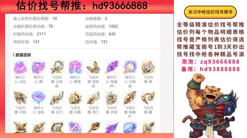 第一估价找号帮推  物价把控师让你买卖无