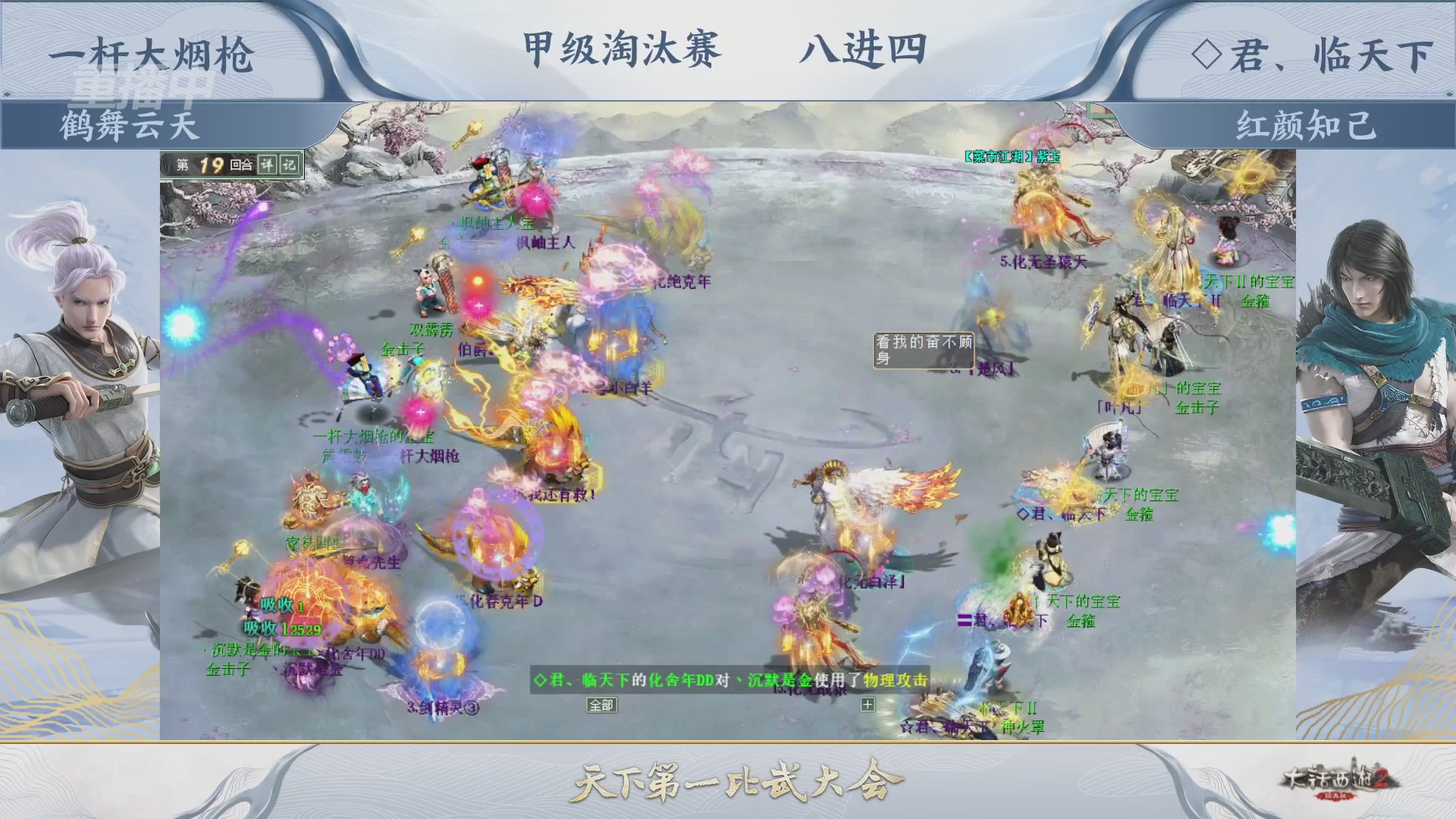 【重播】《大话西游2经典版》天下第一比武大会 第155届