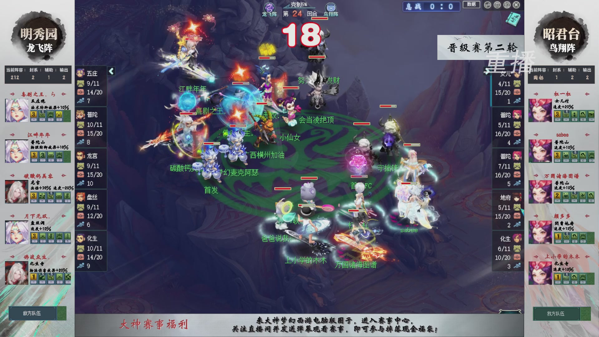 【重播】第241届武神坛-晋级赛