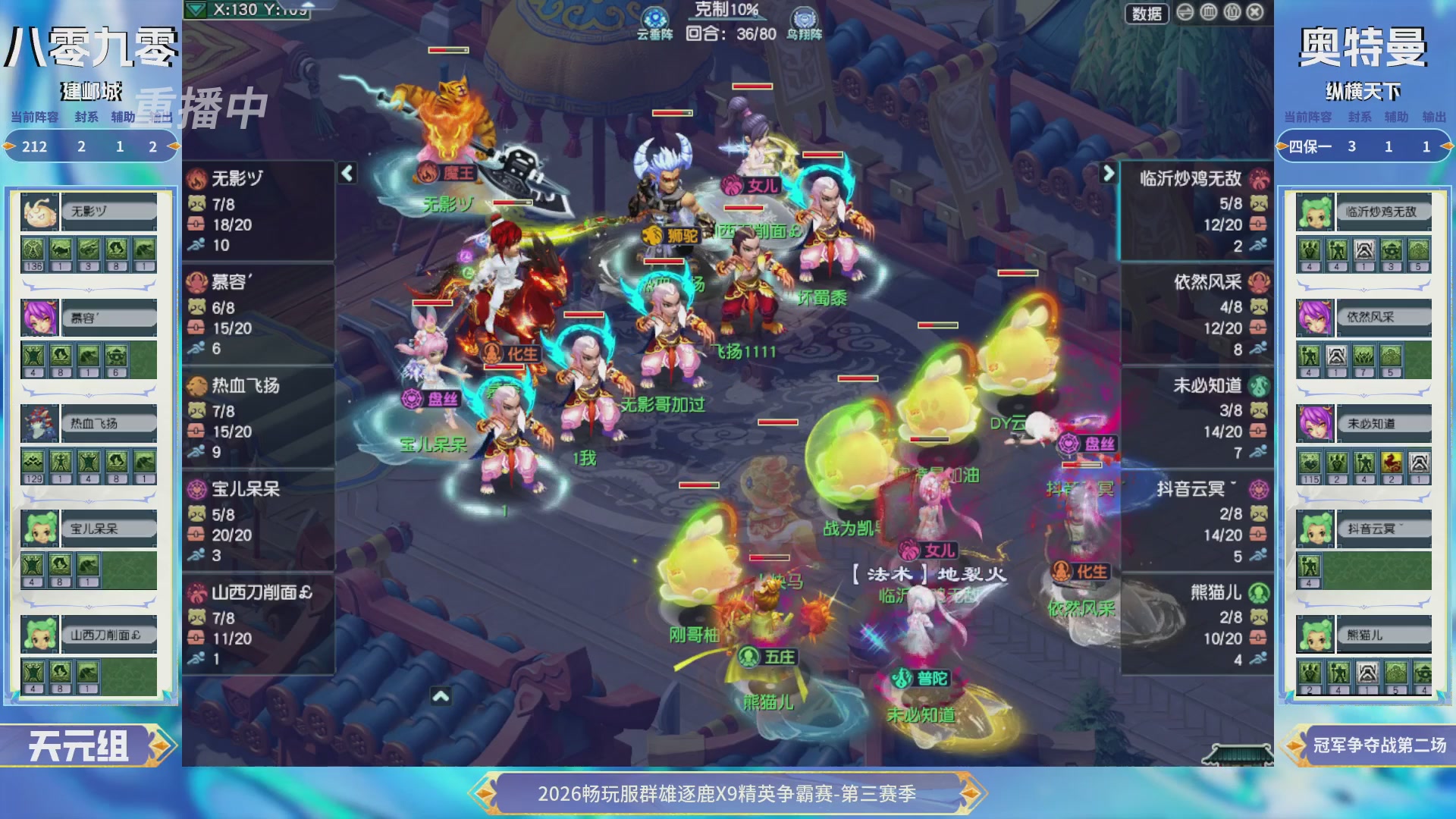 【重播】畅玩服群雄逐鹿X9精英争霸赛-第三赛季决赛